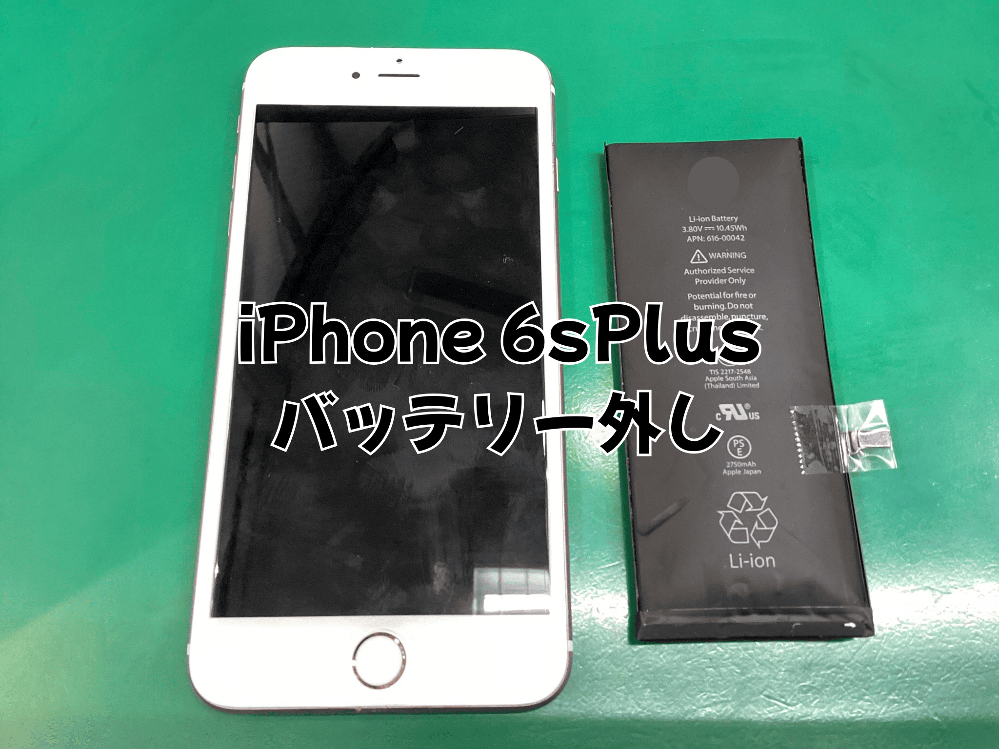 長期間使っていないiPhoneのバッテリーが膨らんでいたらスマホ修理工房蕨戸田店にご相談ください